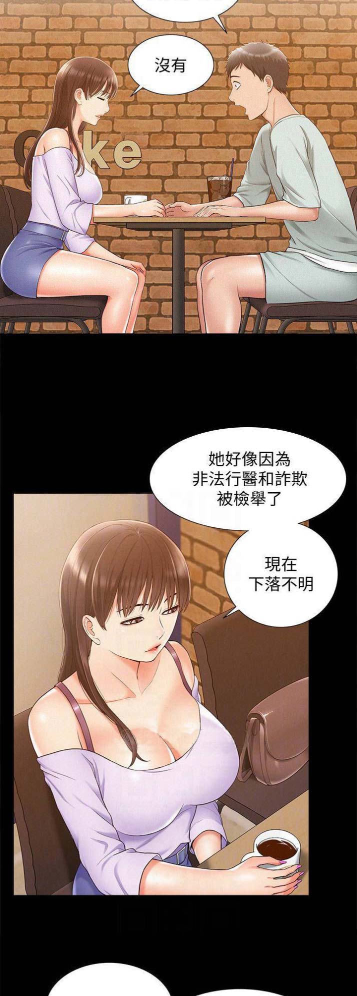 二公子的难言之隐漫画,第31话2图