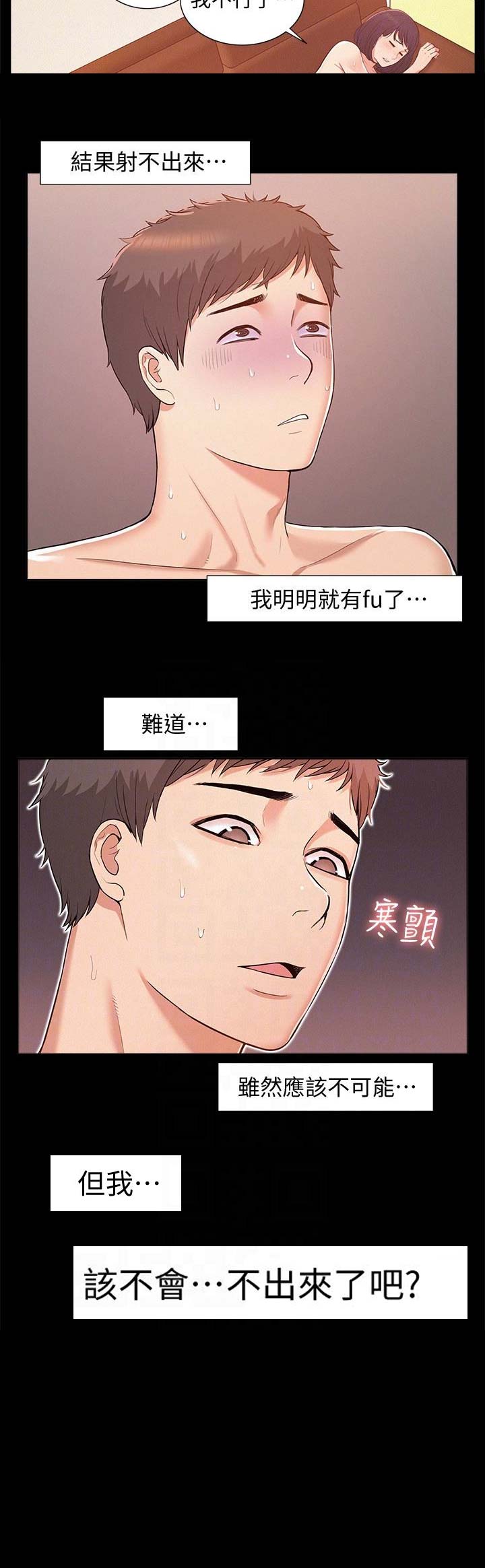 二公子的难言之隐漫画,第12话2图