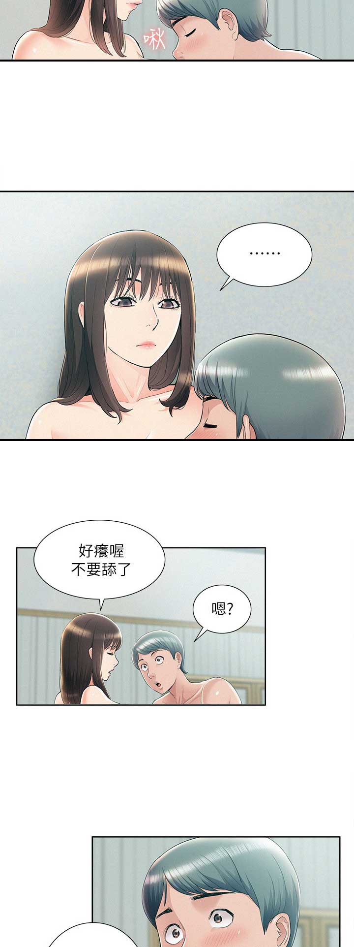 二公子的难言之隐漫画,第84话1图