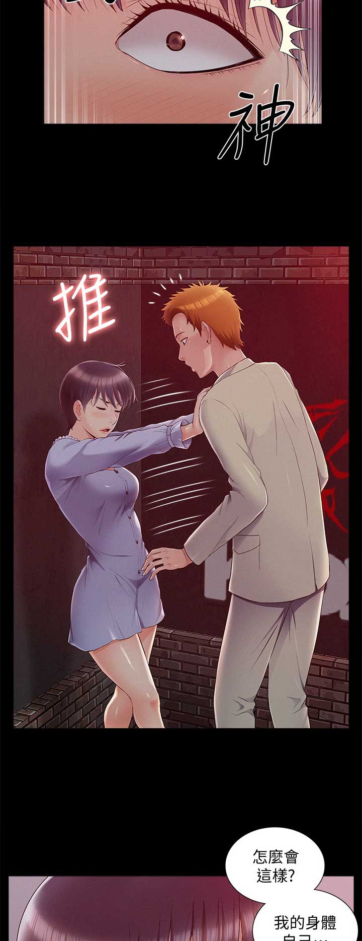 二公子的难言之隐漫画,第87话1图