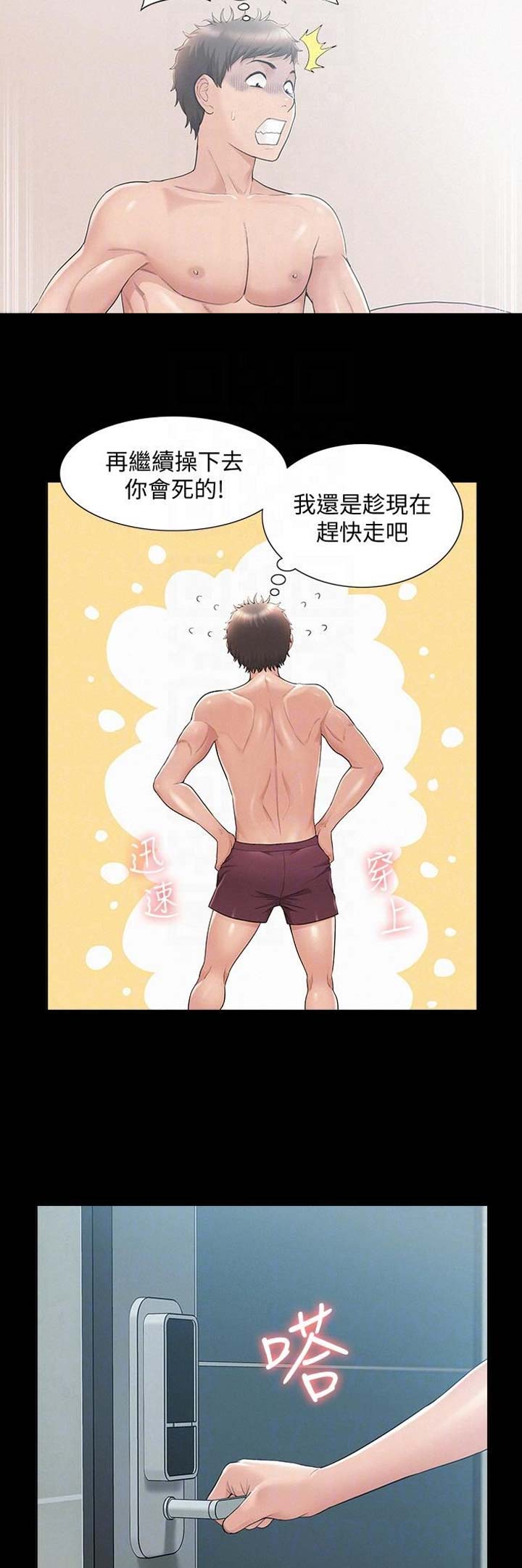 二公子的难言之隐漫画,第52话1图