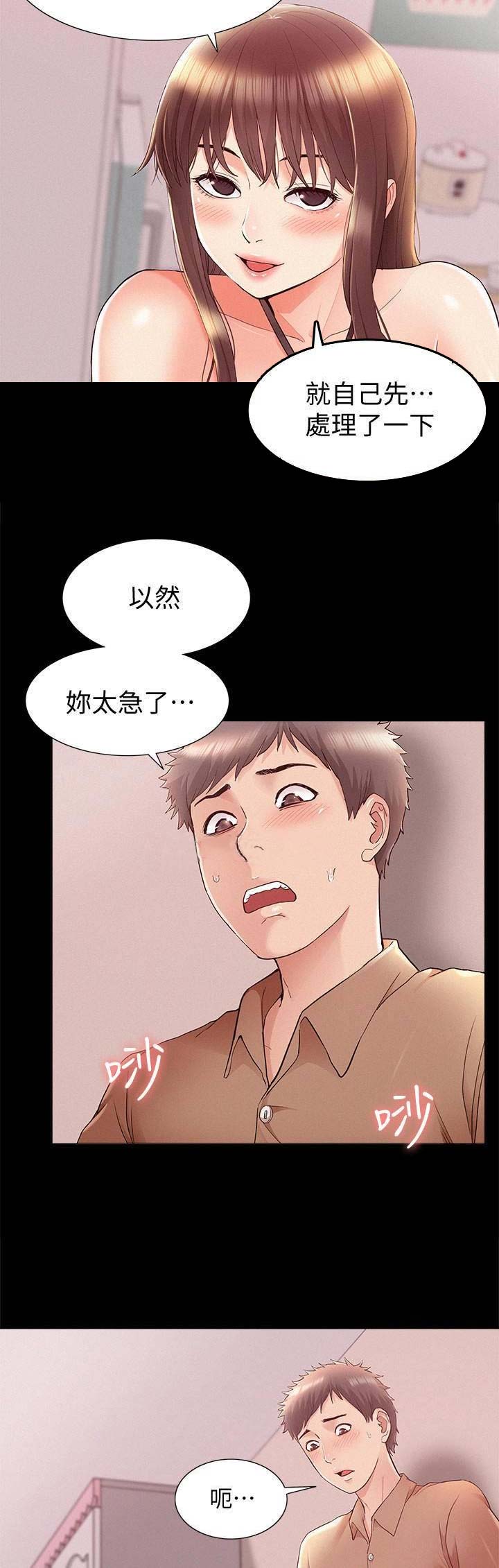 二公子的难言之隐漫画,第70话1图