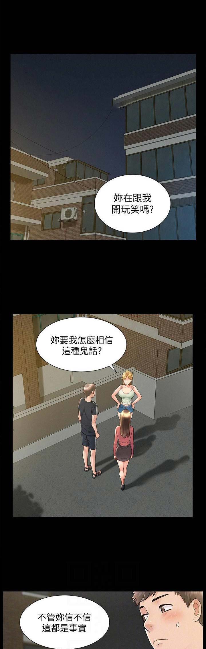 二公子的难言之隐漫画,第69话1图