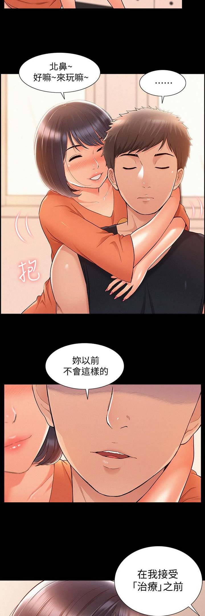 二公子的难言之隐漫画,第53话2图