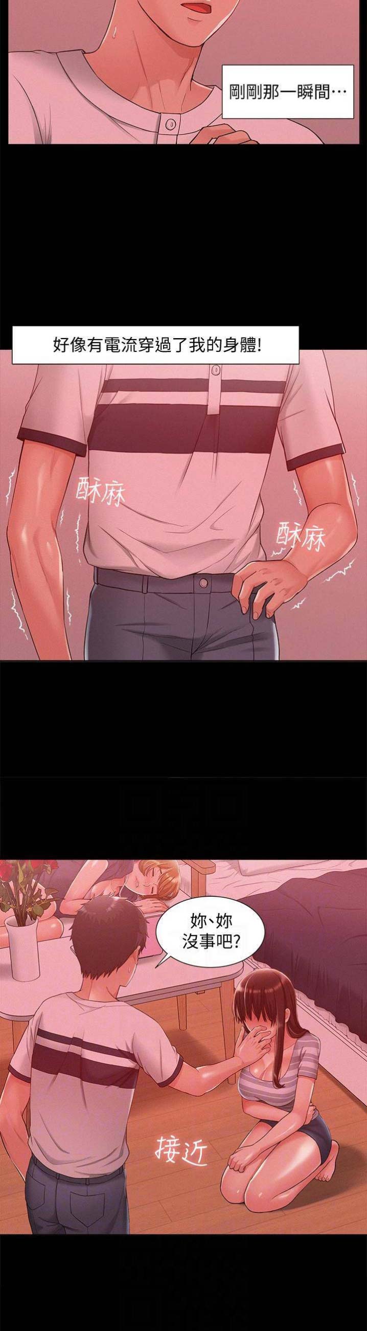 二公子的难言之隐漫画,第21话2图