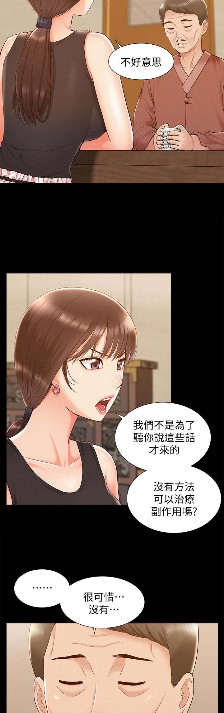 二公子的难言之隐漫画,第35话2图