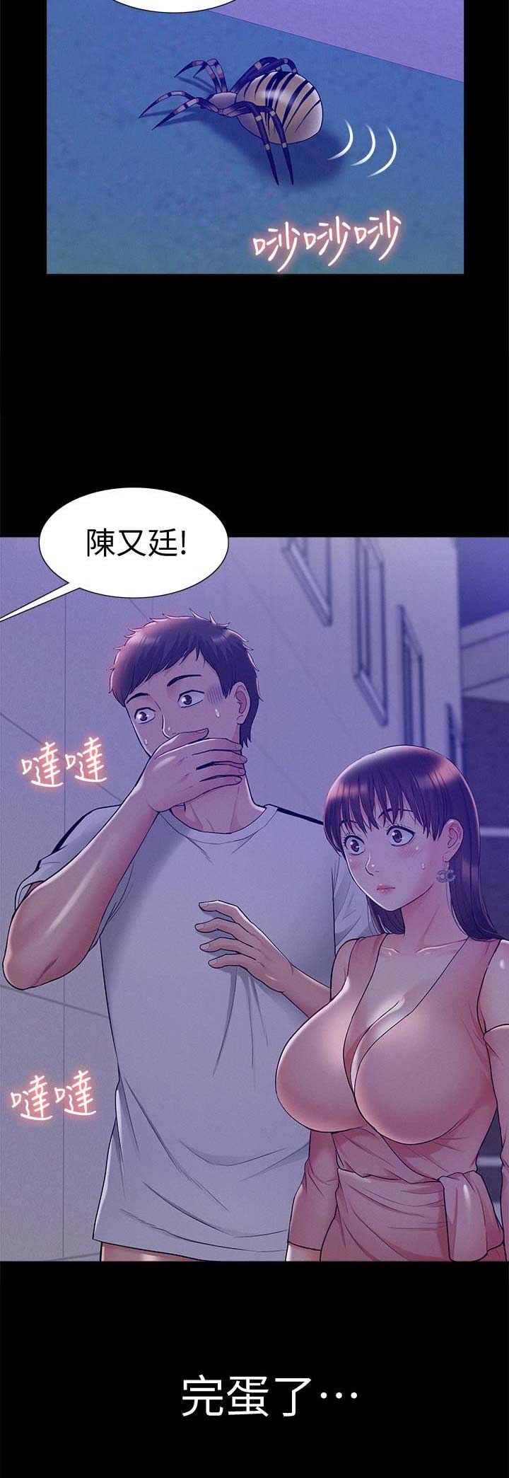 二公子的难言之隐漫画,第46话2图