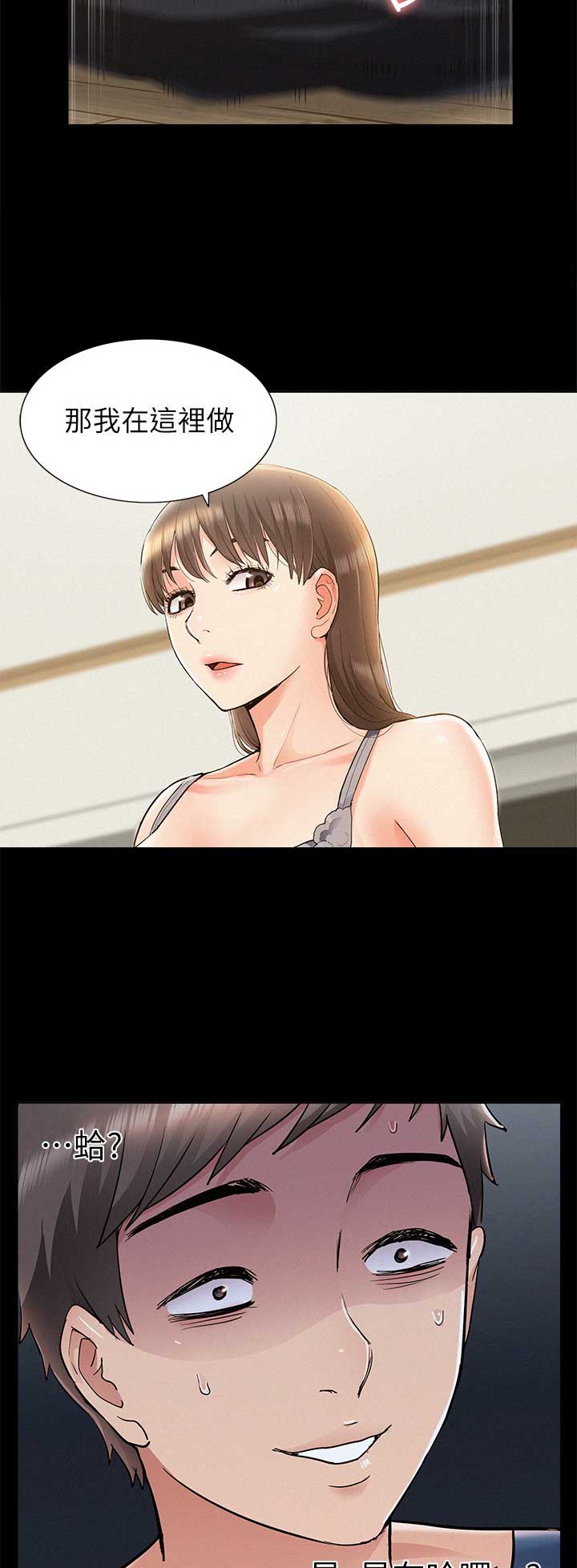 二公子的难言之隐漫画,第82话1图