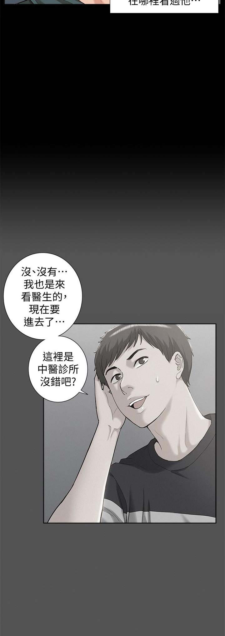 二公子的难言之隐漫画,第15话2图