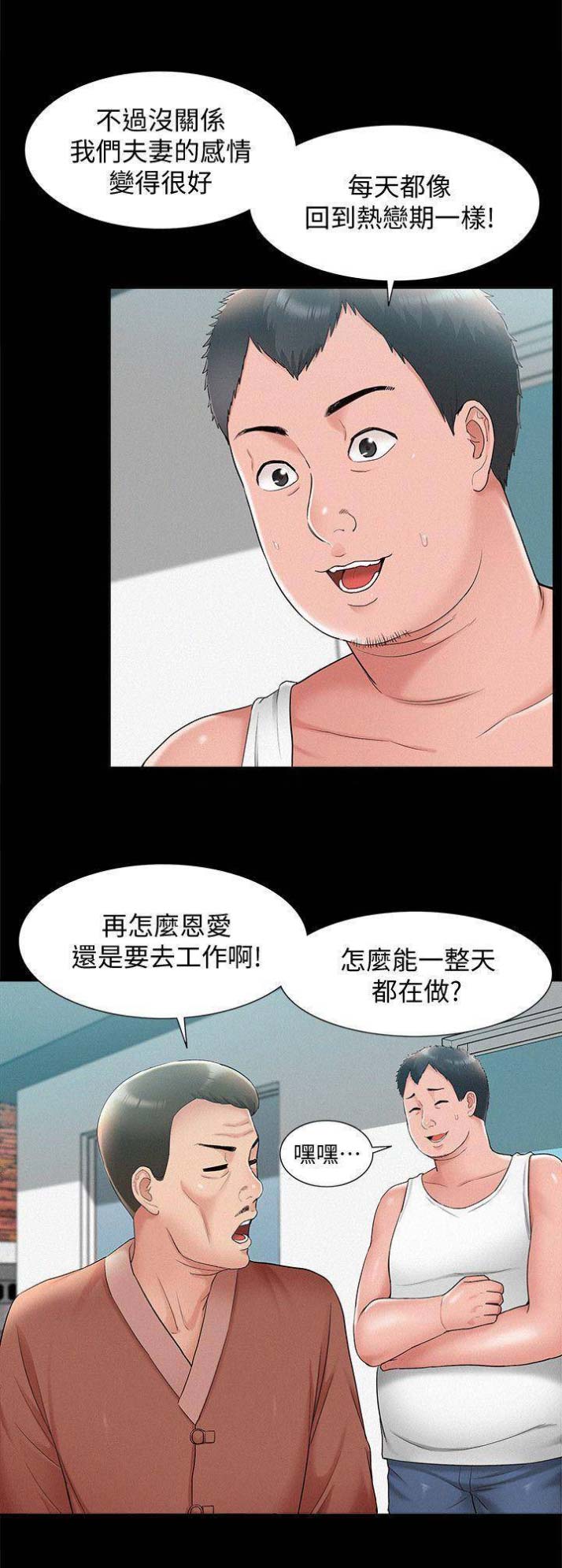 难言之隐电影漫画,第33话1图