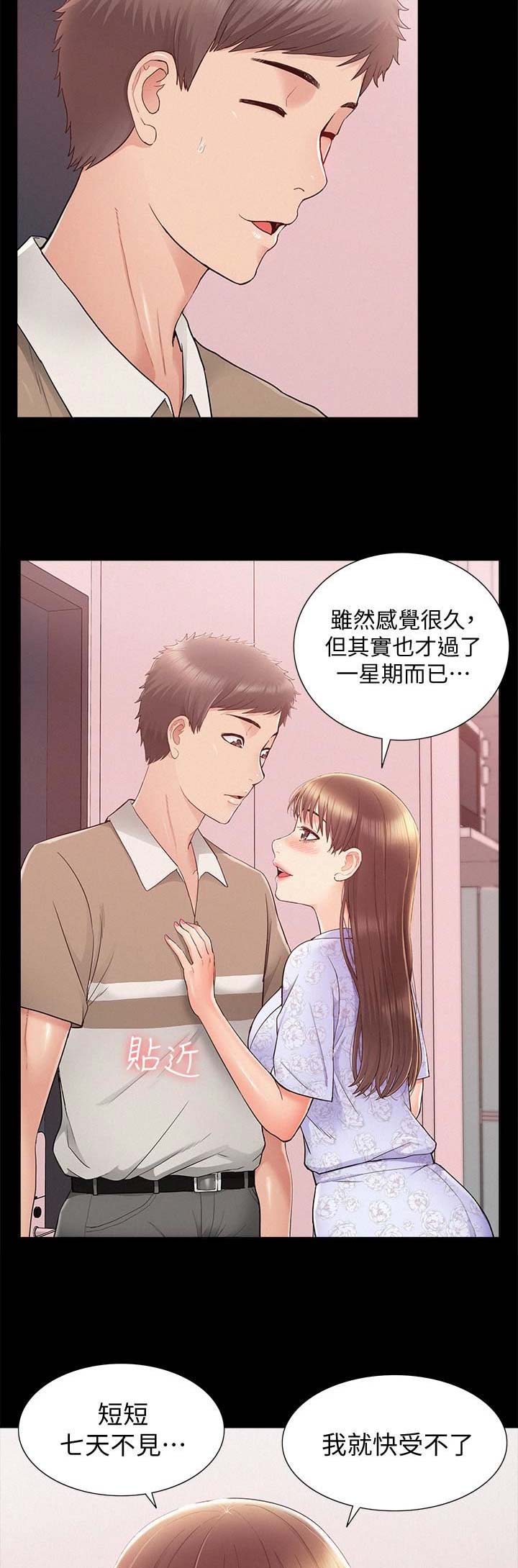 二公子的难言之隐漫画,第57话2图