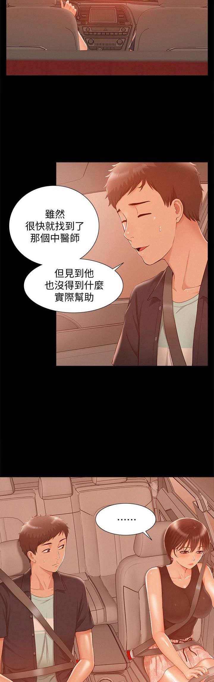 二公子的难言之隐漫画,第36话1图