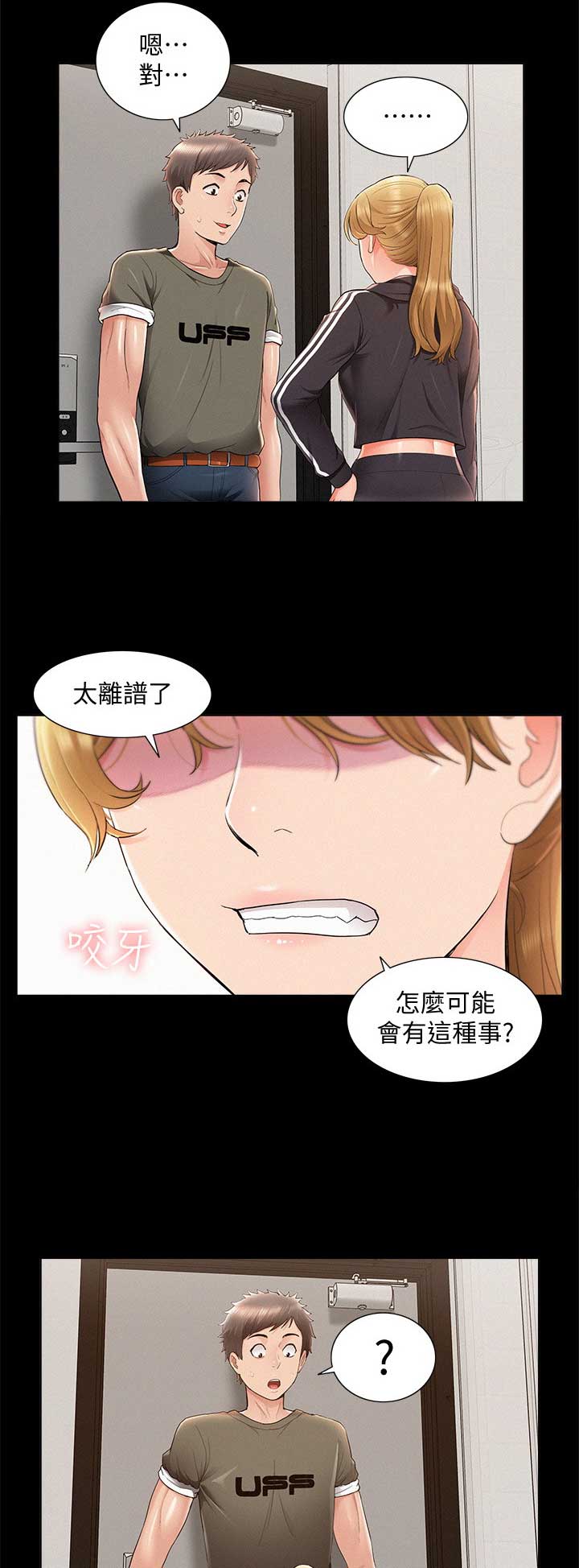 二公子的难言之隐漫画,第78话1图