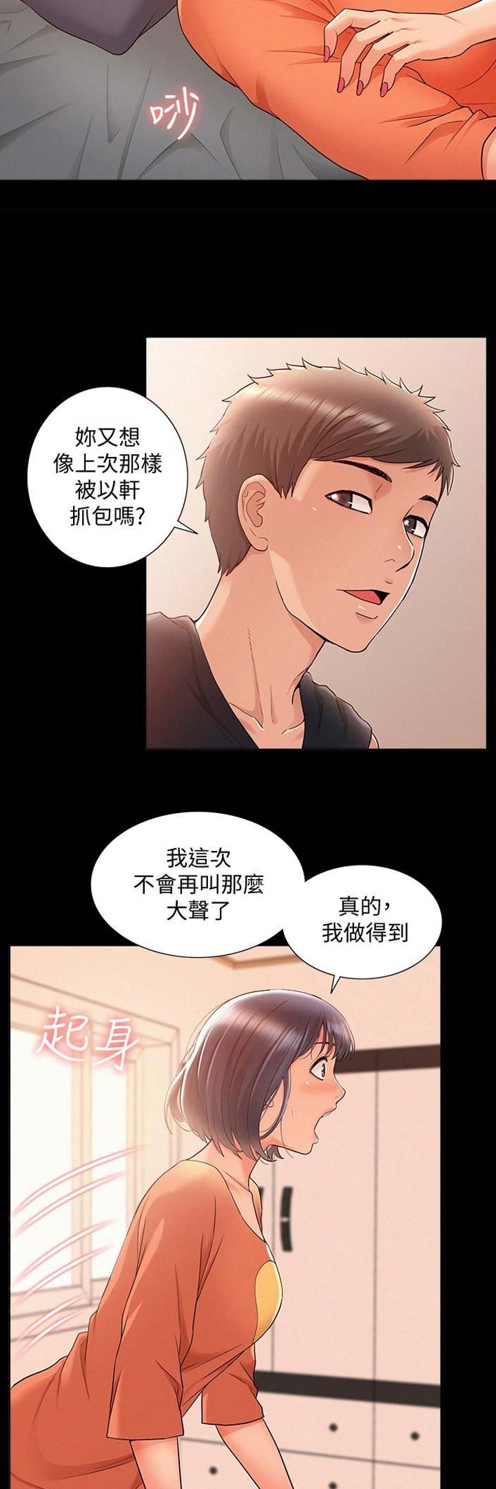 二公子的难言之隐漫画,第53话1图