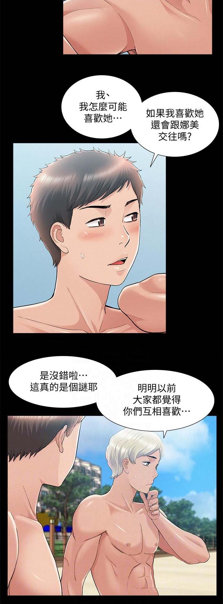 二公子的难言之隐漫画,第60话2图