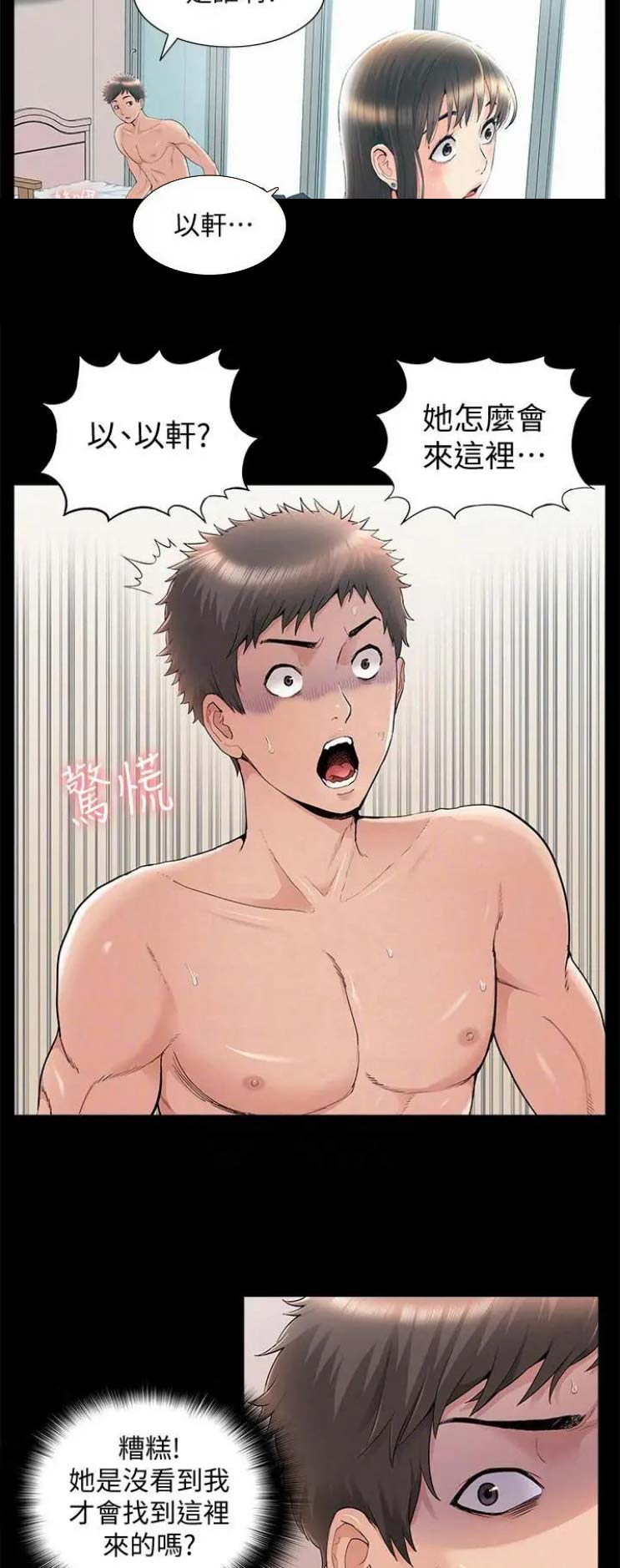 二公子的难言之隐漫画,第72话2图