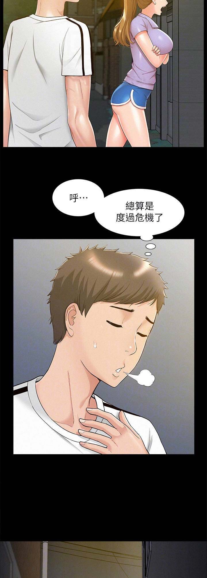 二公子的难言之隐漫画,第47话2图