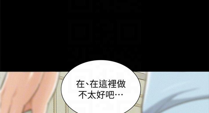 二公子的难言之隐漫画,第96话1图