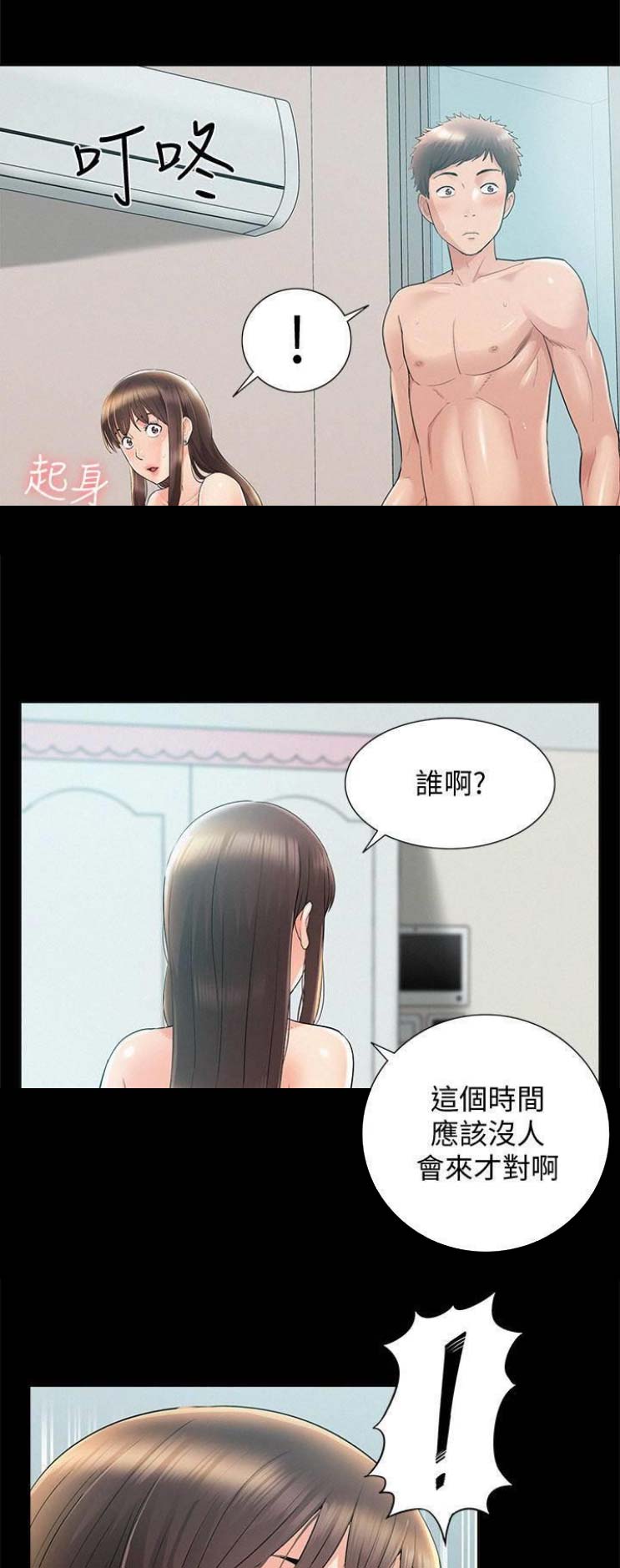 二公子的难言之隐漫画,第72话1图