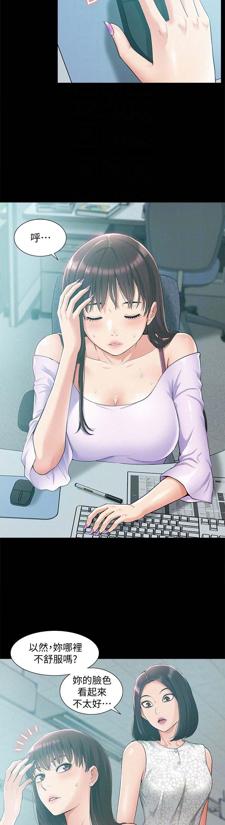 二公子的难言之隐漫画,第23话1图