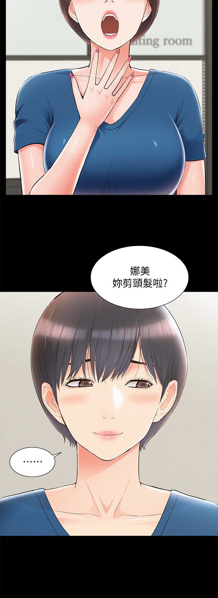 二公子的难言之隐漫画,第85话1图