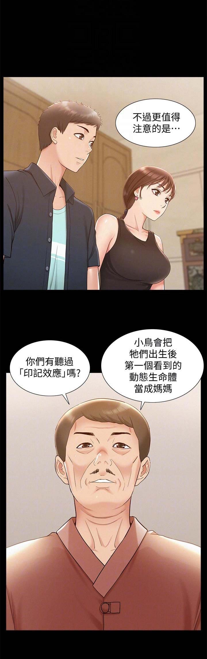 二公子的难言之隐漫画,第34话1图