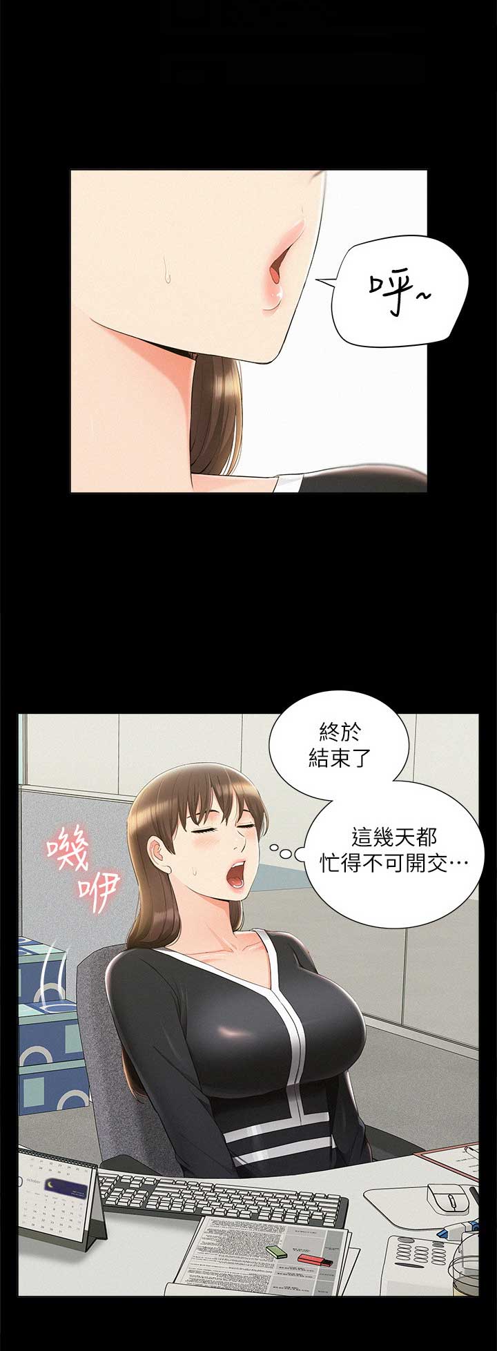 难言之隐电影漫画,第81话2图