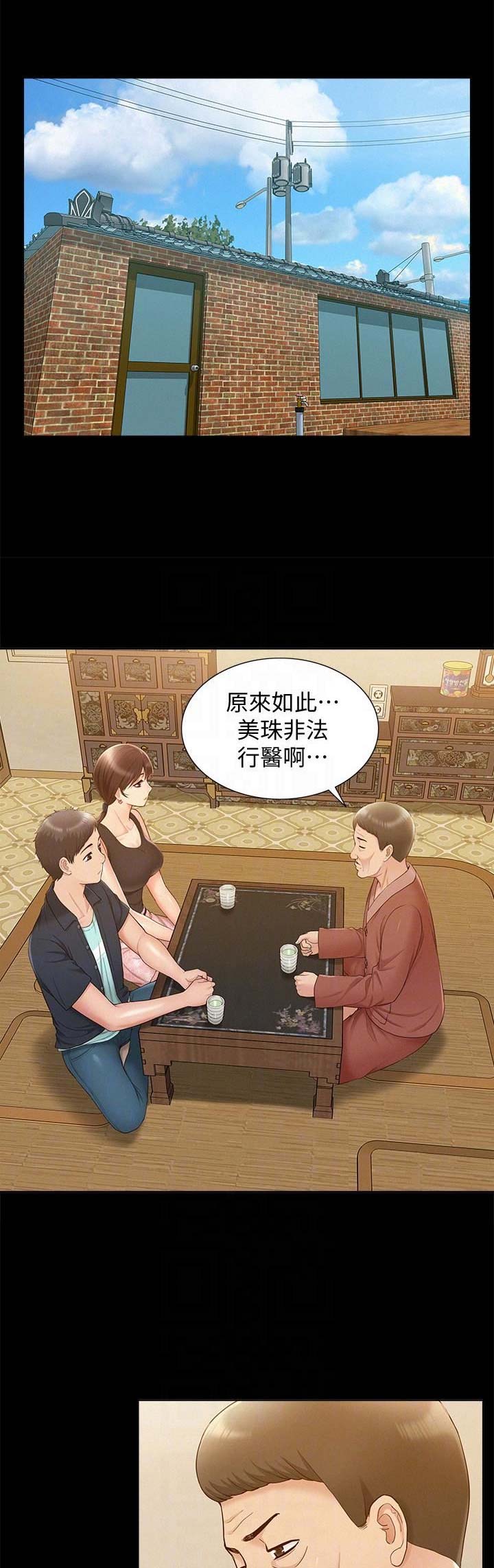 二公子的难言之隐漫画,第34话2图