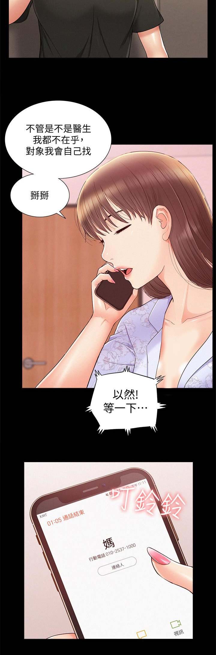 二公子的难言之隐漫画,第57话2图