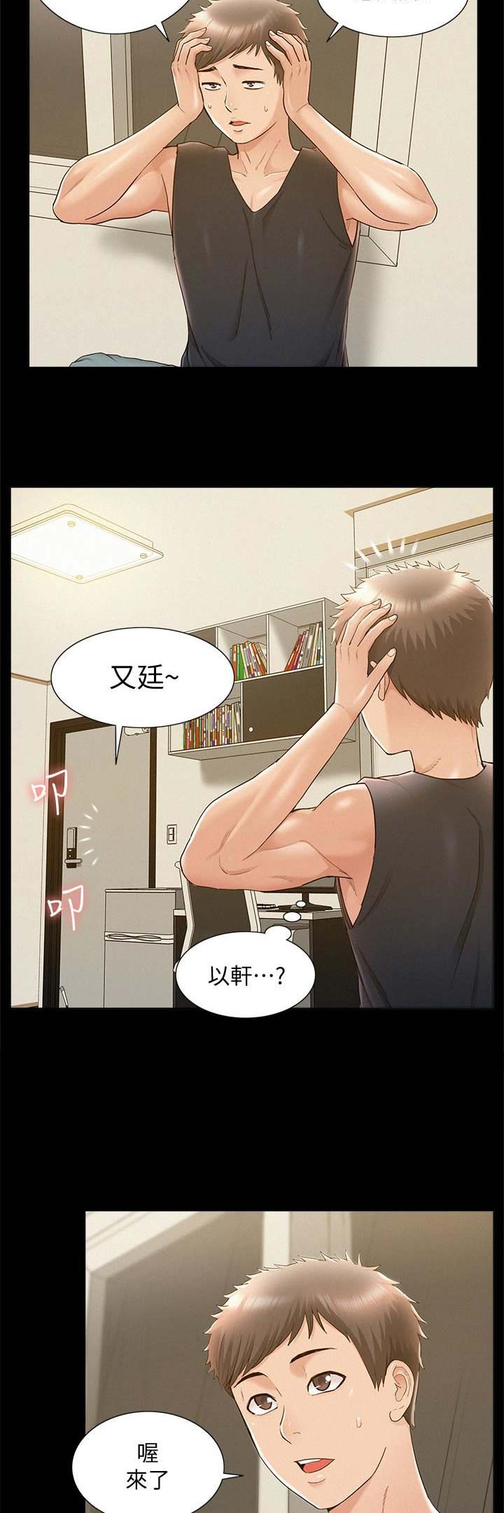 二公子的难言之隐漫画,第54话1图