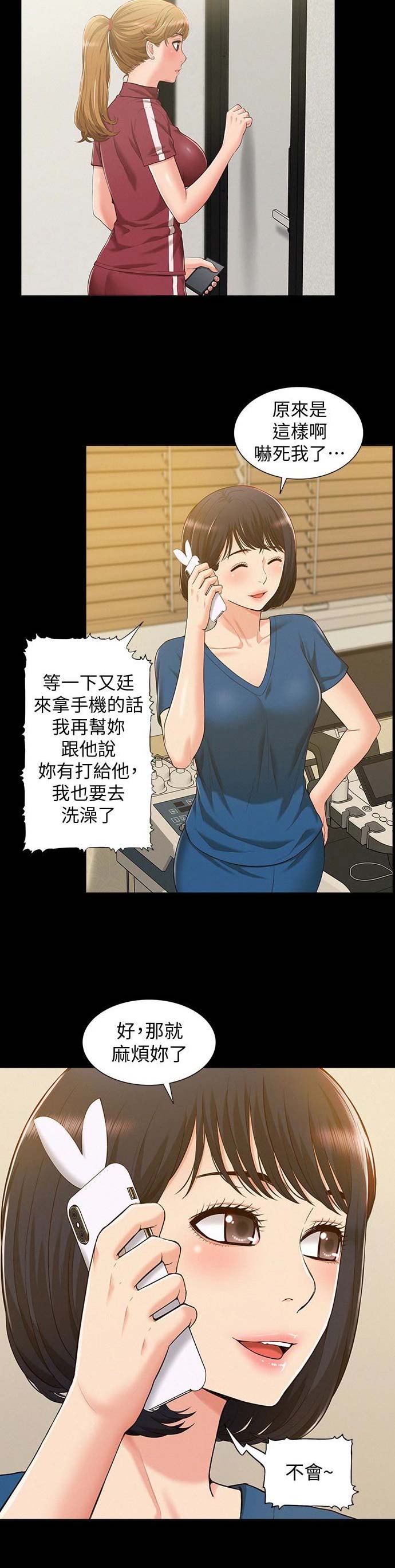 二公子的难言之隐漫画,第17话2图