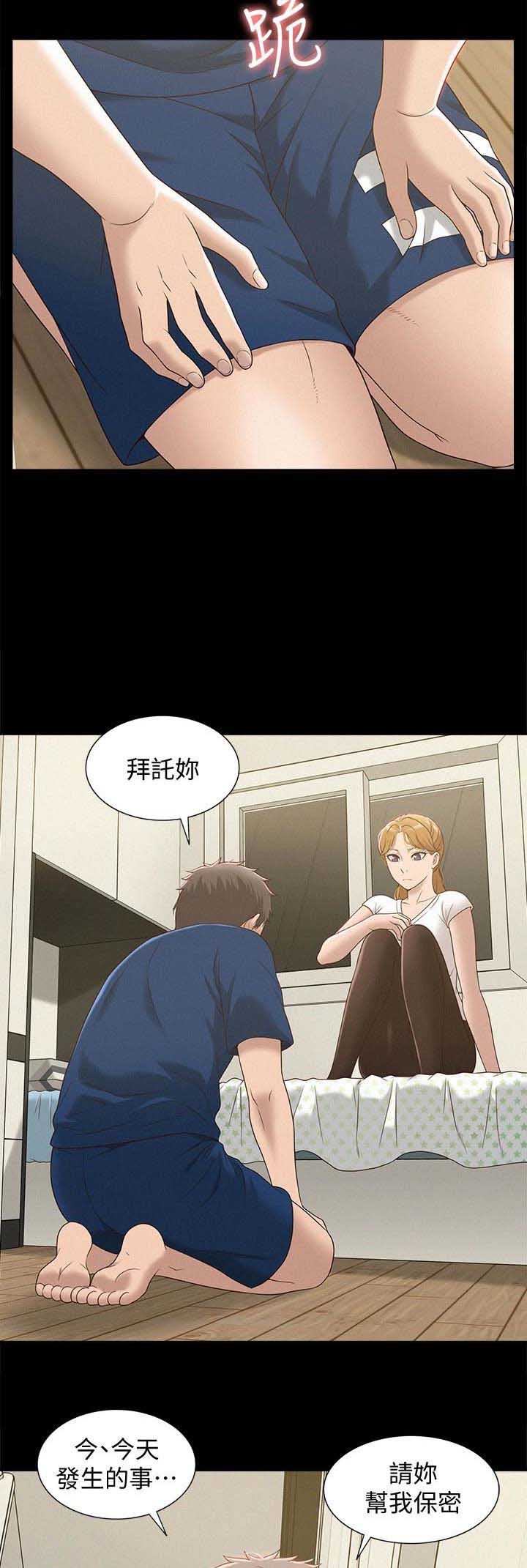 二公子的难言之隐漫画,第8话1图