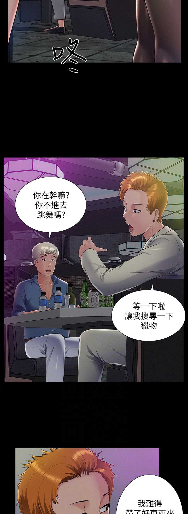 二公子的难言之隐漫画,第85话1图