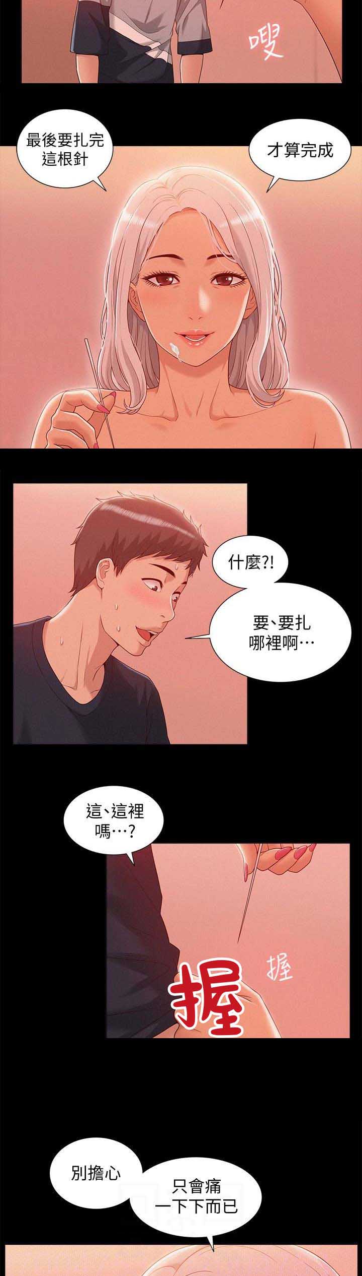 二公子的难言之隐漫画,第4话2图