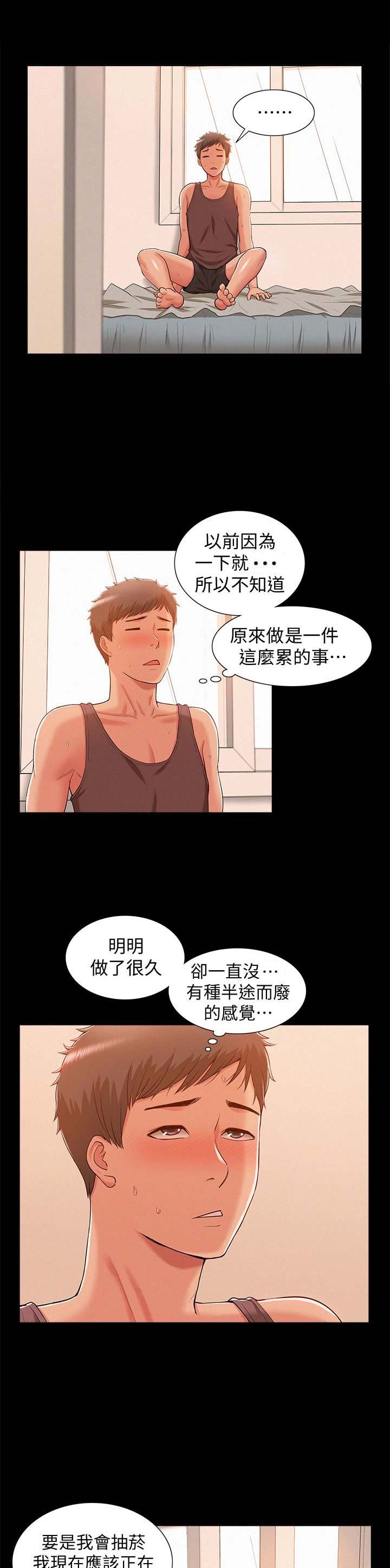 二公子的难言之隐漫画,第13话2图