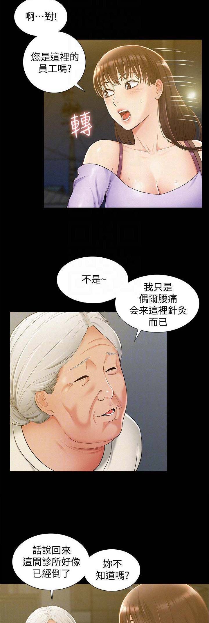 二公子的难言之隐漫画,第26话1图