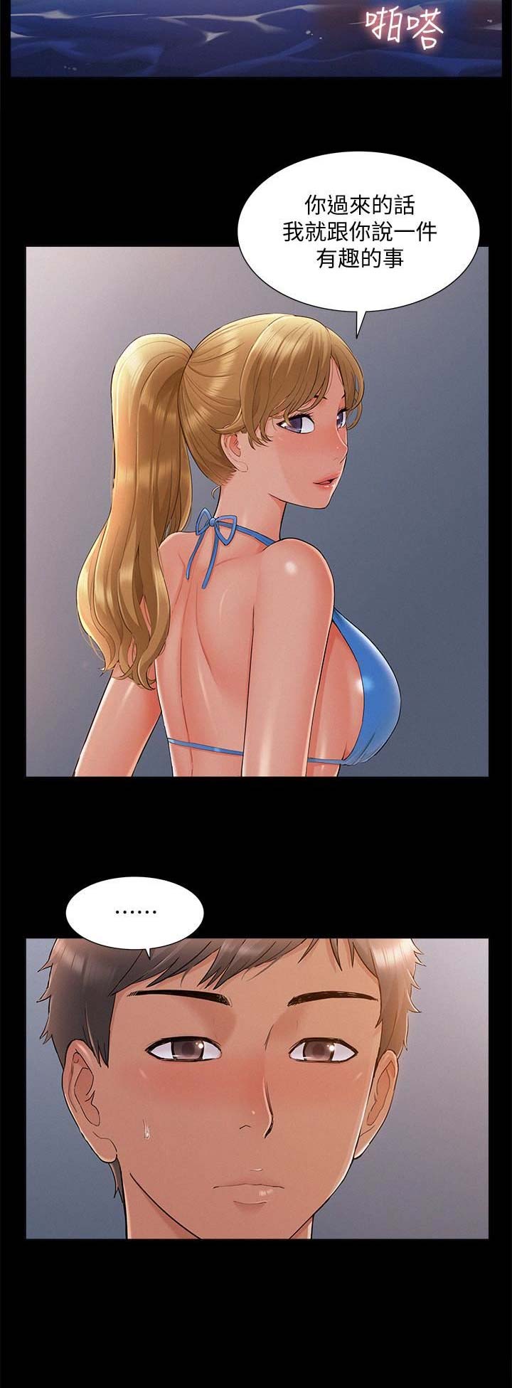二公子的难言之隐漫画,第61话2图