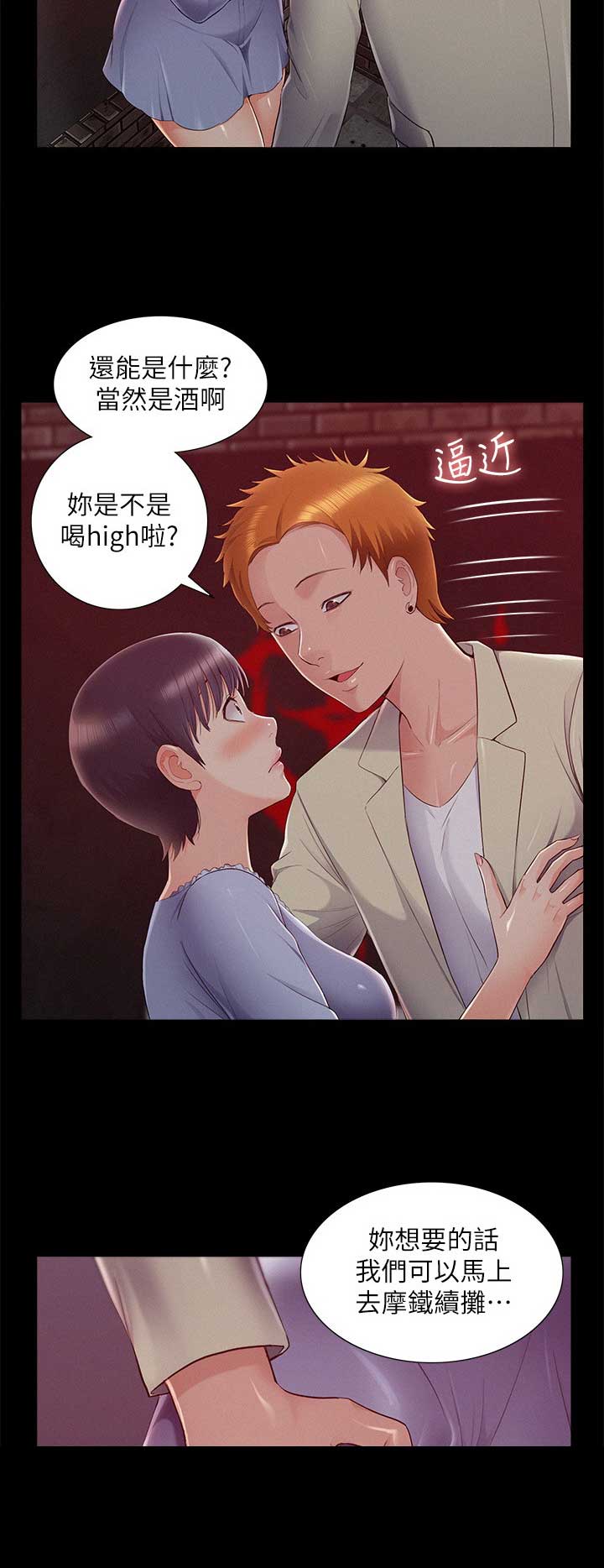 二公子的难言之隐漫画,第87话2图