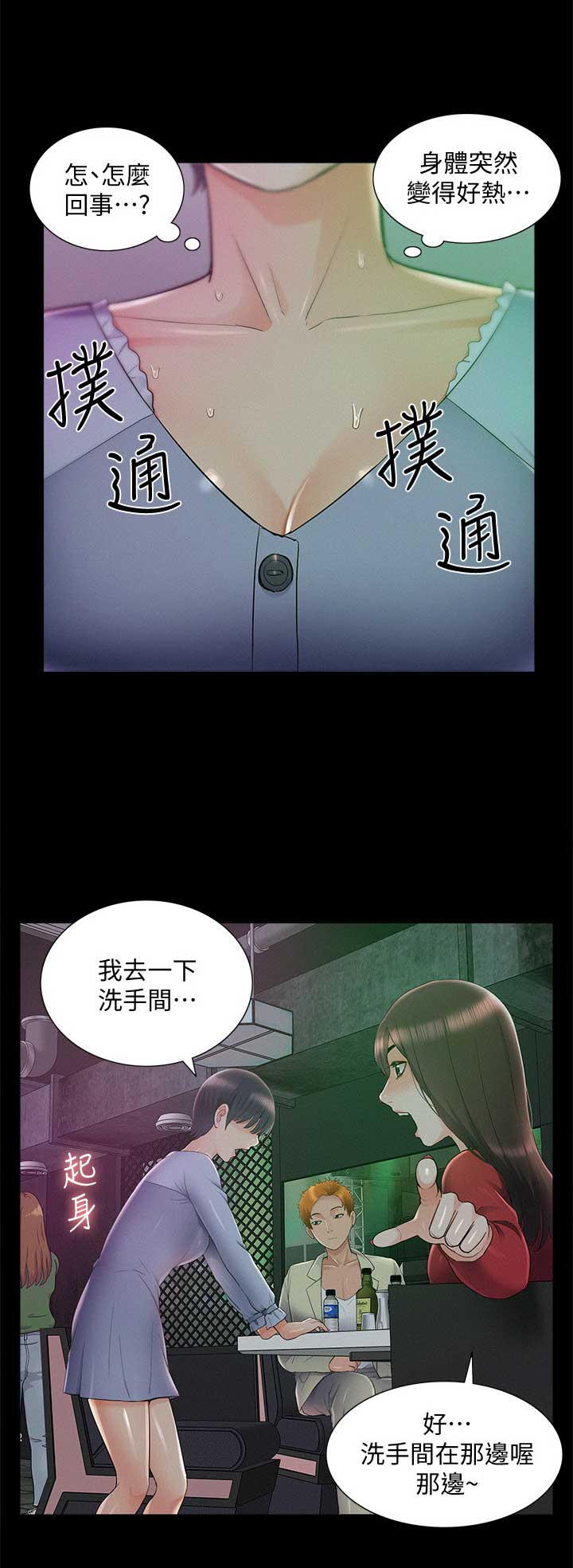 二公子的难言之隐漫画,第86话1图