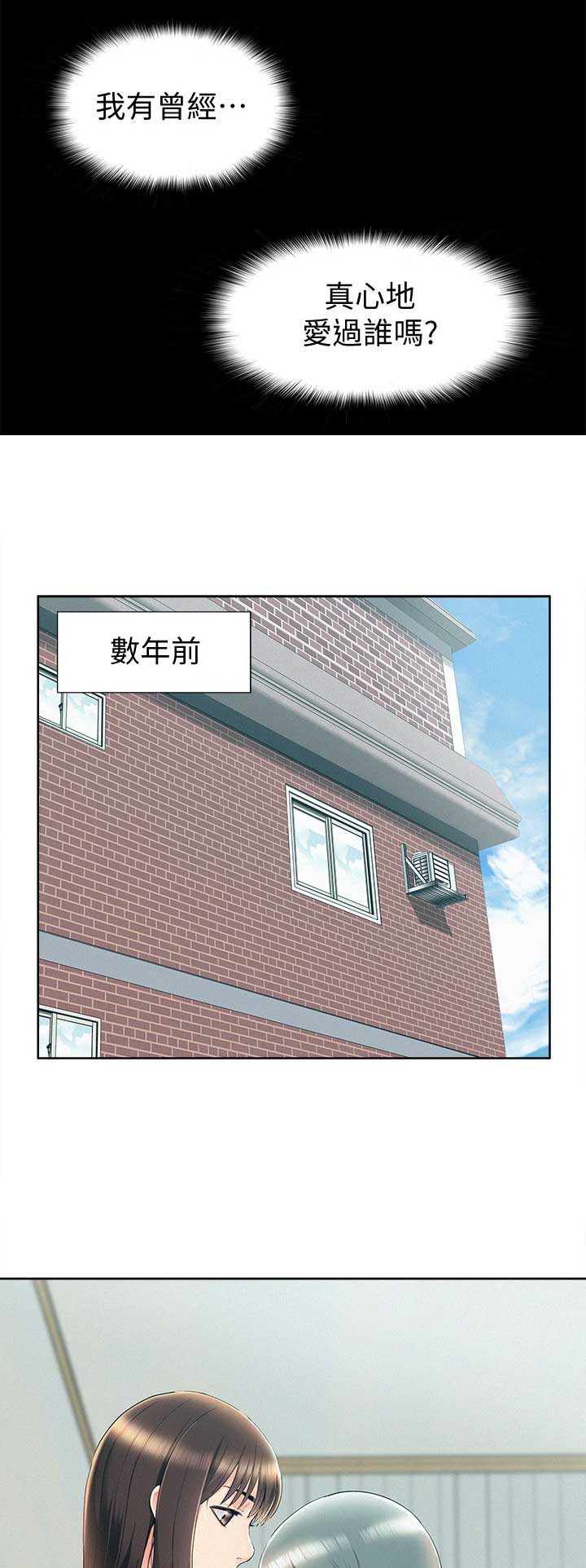 二公子的难言之隐漫画,第84话2图