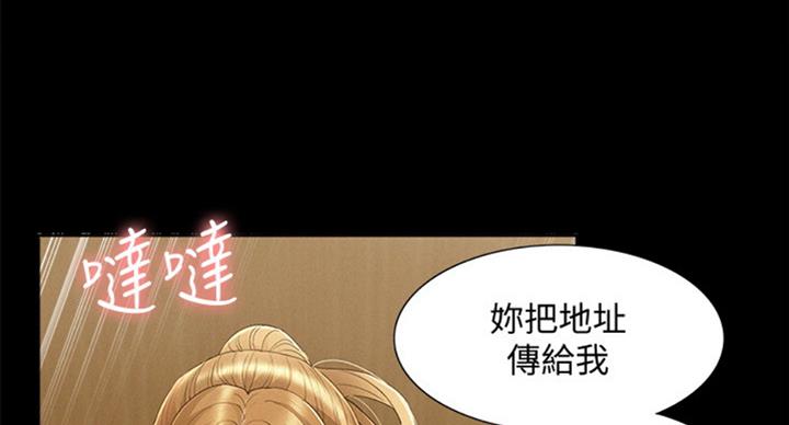 二公子的难言之隐漫画,第94话2图