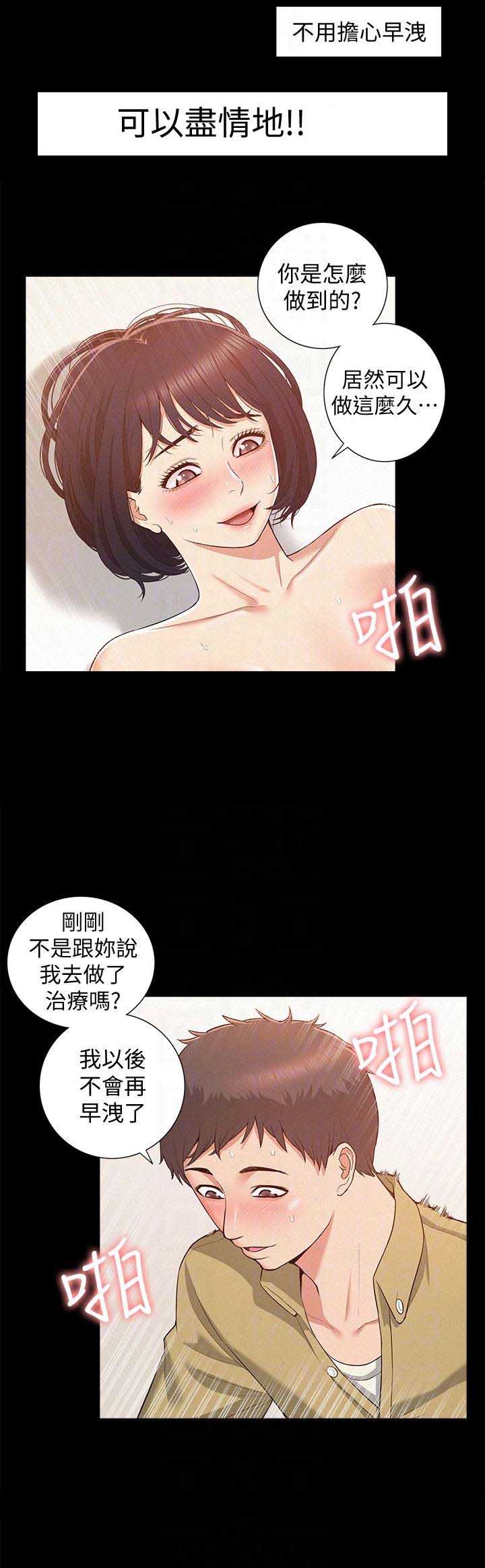二公子的难言之隐漫画,第12话1图