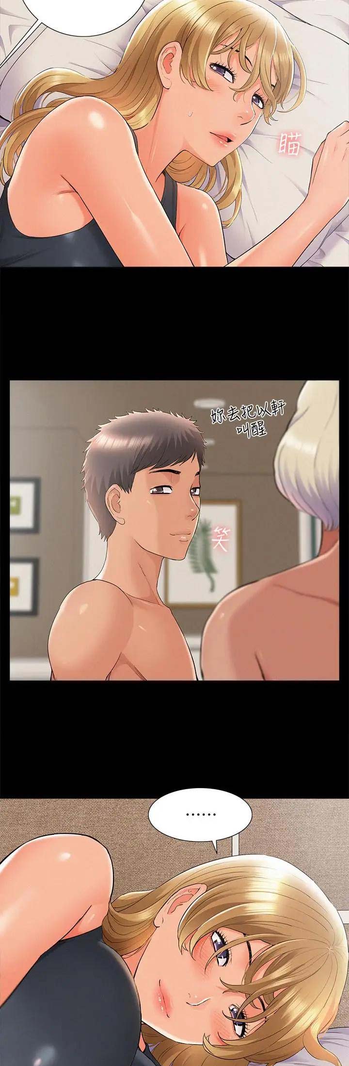 二公子的难言之隐漫画,第64话2图