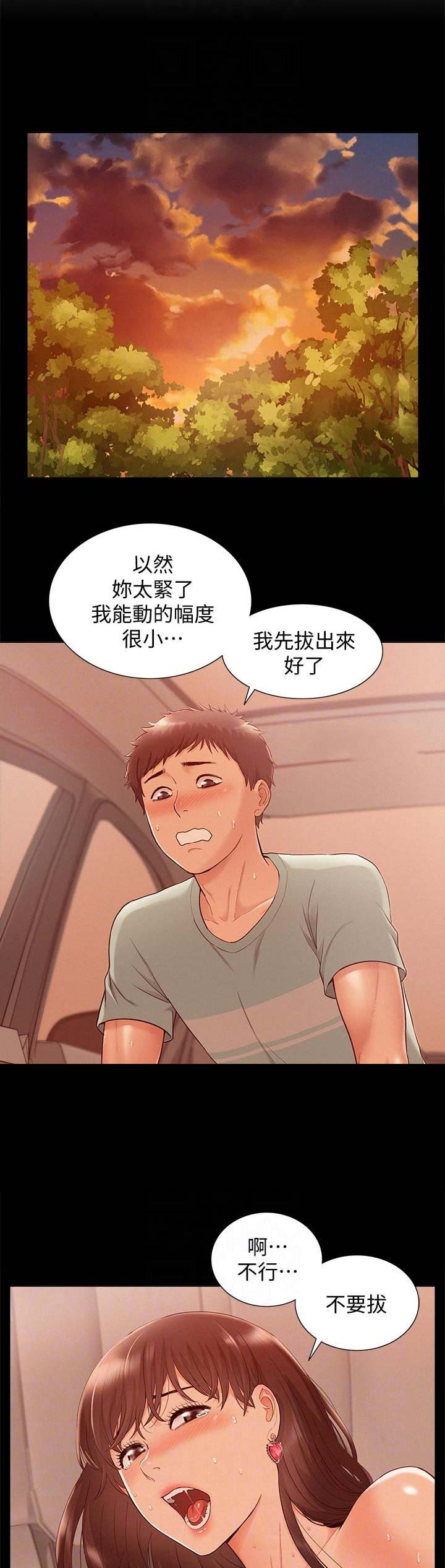 二公子的难言之隐漫画,第39话1图
