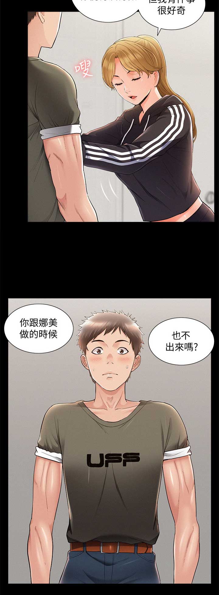 二公子的难言之隐漫画,第78话1图