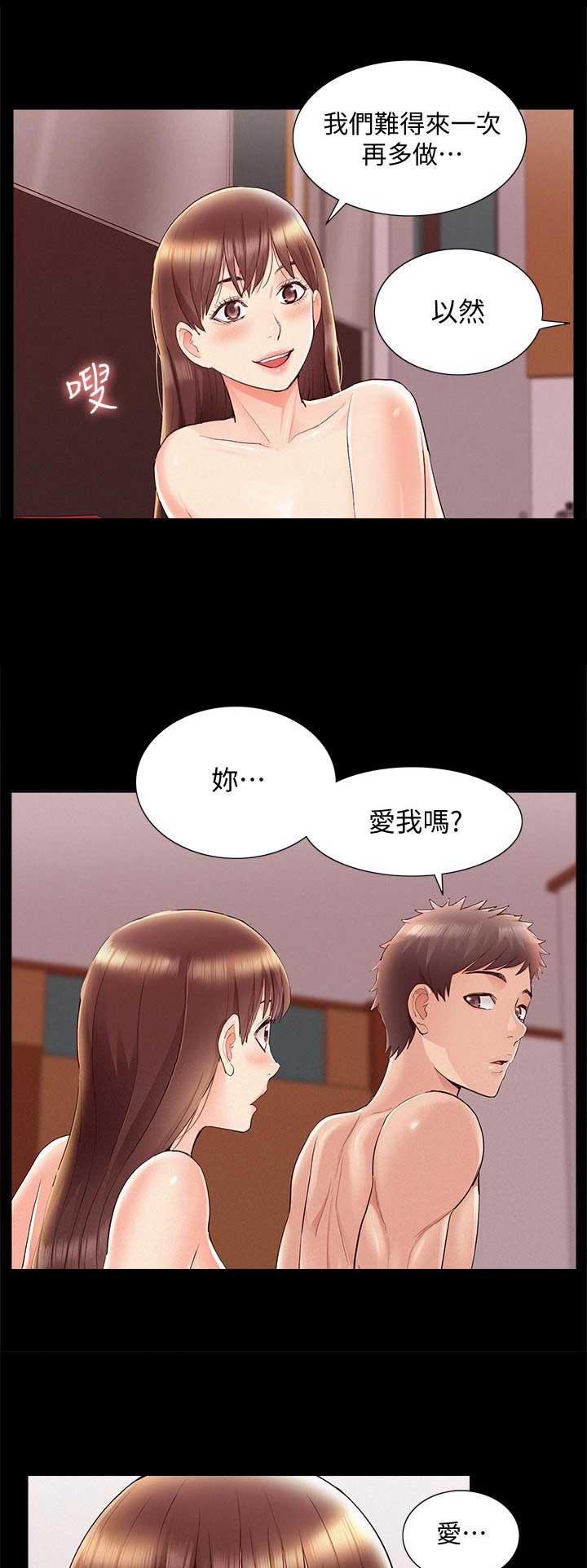 二公子的难言之隐漫画,第84话1图
