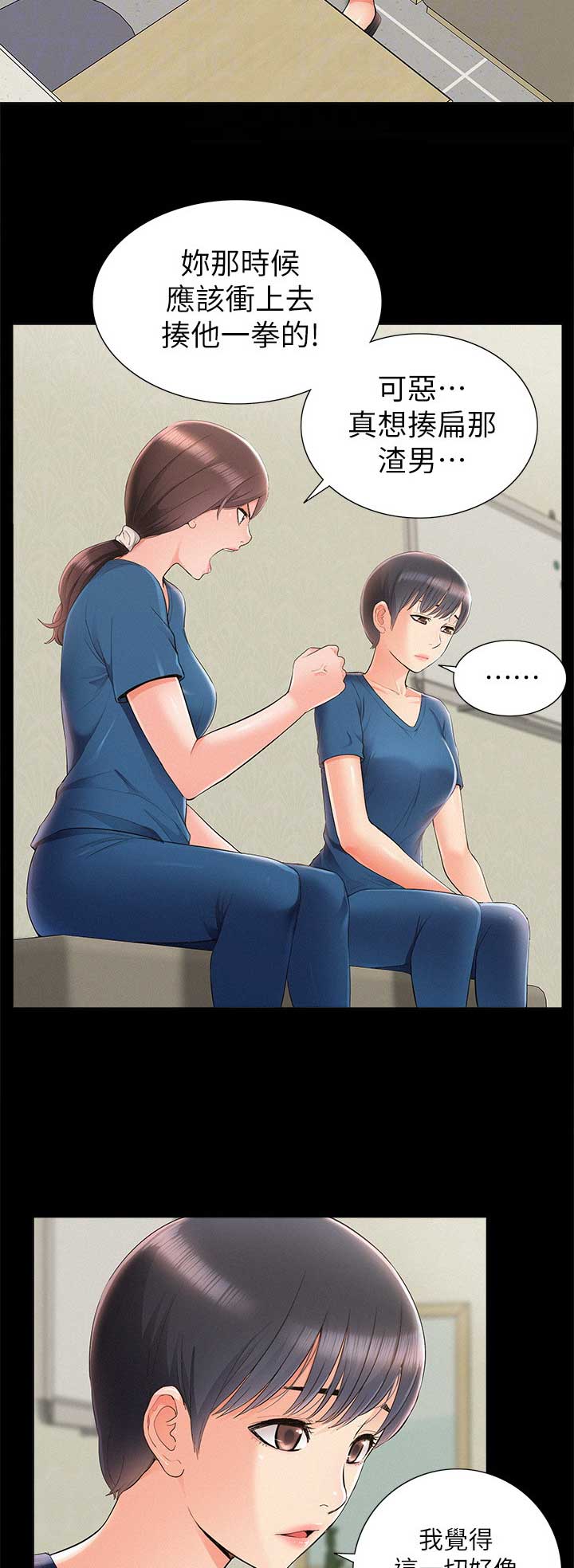 二公子的难言之隐漫画,第85话1图