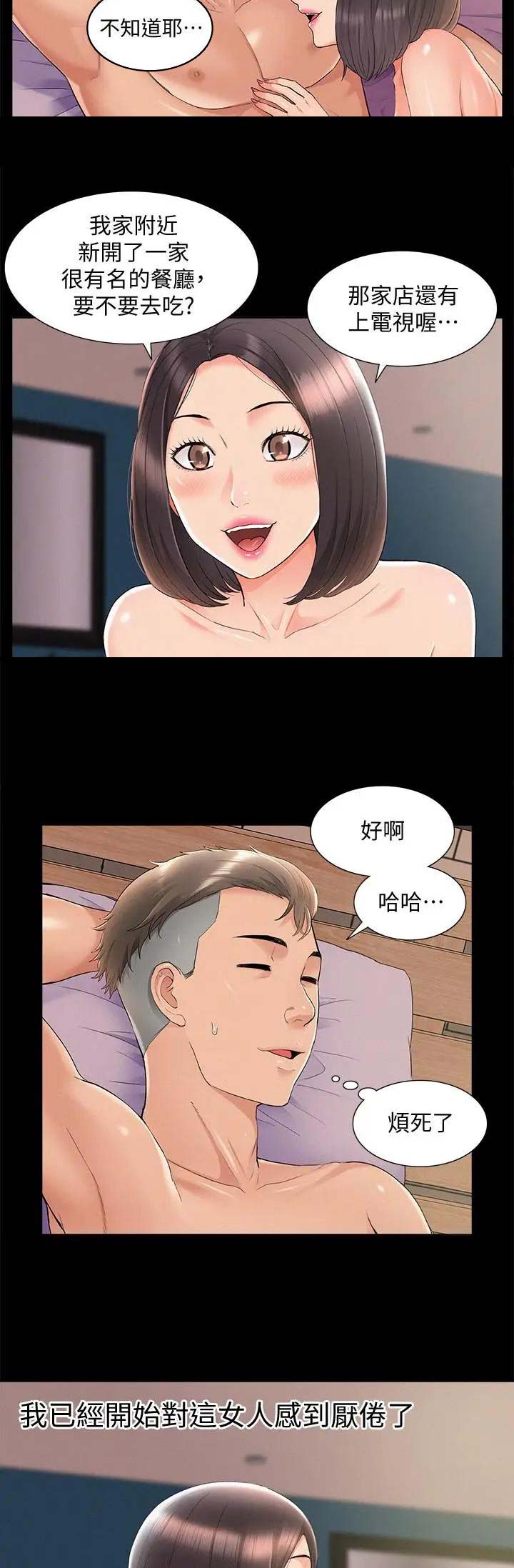 二公子的难言之隐漫画,第64话2图