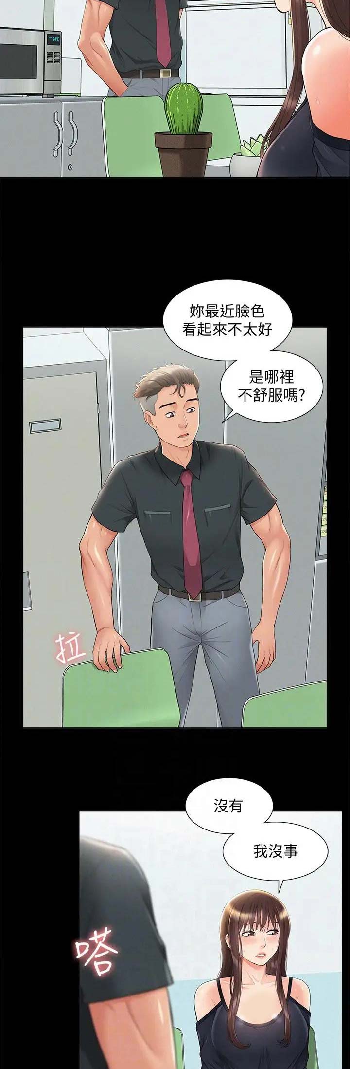 二公子的难言之隐漫画,第63话1图