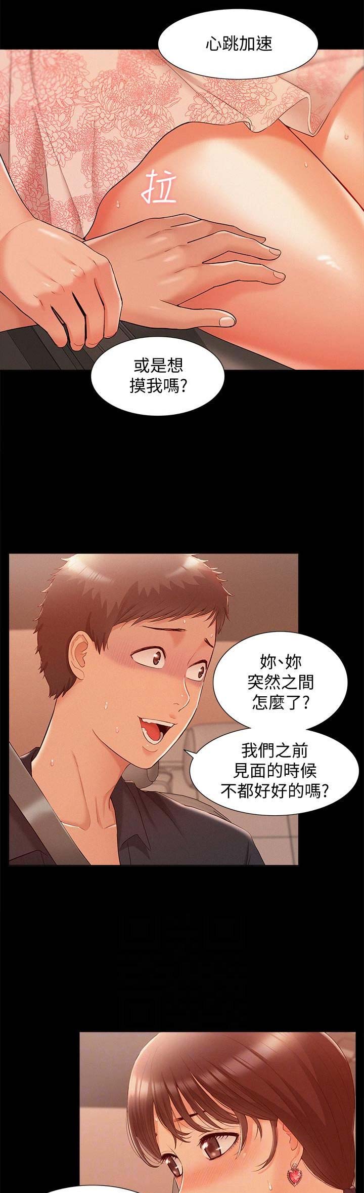 二公子的难言之隐漫画,第37话1图